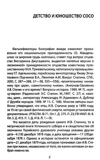 Иллюстрация 4 из 4 для Сталин. Отец народа - Лев Балаян | Лабиринт - книги. Источник: Золотая рыбка