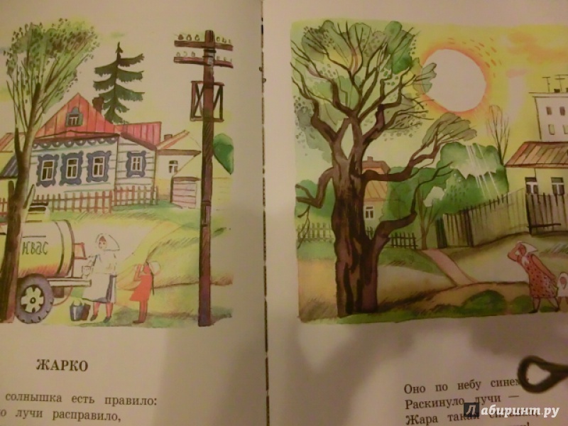 Иллюстрация 41 из 108 для Детям - Агния Барто | Лабиринт - книги. Источник: НАТАЛИЯ