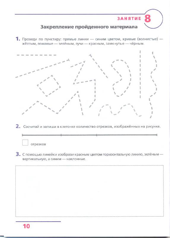 Иллюстрация 28 из 35 для Основы элементарной геометрии. Рабочая тетрадь для детей 6-7 лет. ФГОС ДО - Лариса Игнатьева | Лабиринт - книги. Источник: Greenberg