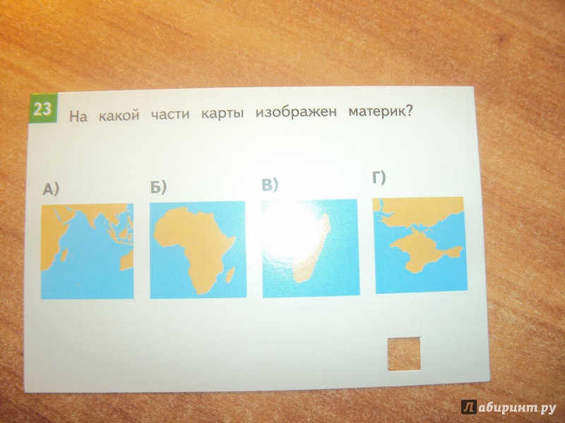 Иллюстрация 3 из 5 для Окружающий мир. 1-4 классы. Комплект тестовых карточек для начальной школы. ФГОС - Зоя Клепинина | Лабиринт - книги. Источник: mari-nulya