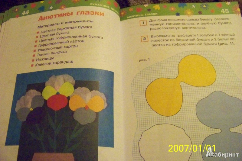 Иллюстрация 15 из 18 для Бумажные цветы - Надежда Васина | Лабиринт - книги. Источник: G