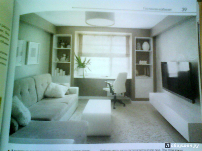 Иллюстрация 3 из 24 для Дизайн малогабаритной квартиры. Правила увеличения пространства - Варвара Ахремко | Лабиринт - книги. Источник: Мила