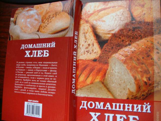 Иллюстрация 15 из 20 для Домашний хлеб - Светлана Расщупкина | Лабиринт - книги. Источник: Glitz
