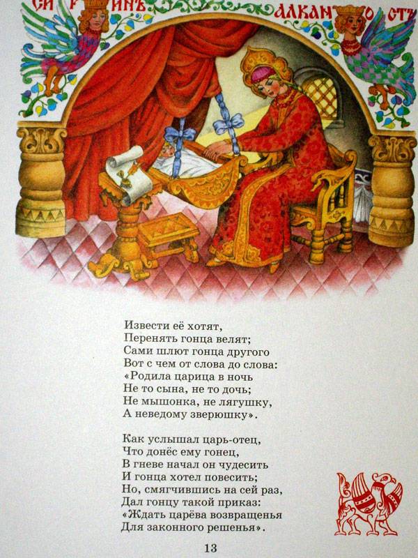 Иллюстрация 64 из 71 для Сказки - Александр Пушкин | Лабиринт - книги. Источник: Анна Агрова