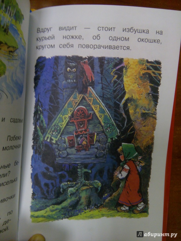 Иллюстрация 18 из 40 для Самые любимые русские сказки | Лабиринт - книги. Источник: Лабиринт