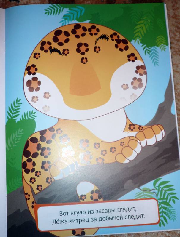Иллюстрация 6 из 25 для Зверепутаница в зоопарке | Лабиринт - книги. Источник: Кнопа2