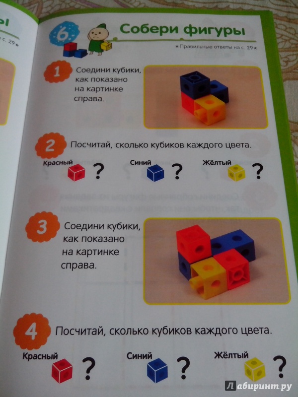Иллюстрация 11 из 17 для Развивающая игра "Конструктор из кубиков" (76531) | Лабиринт - игрушки. Источник: Скворцова  Юлиана