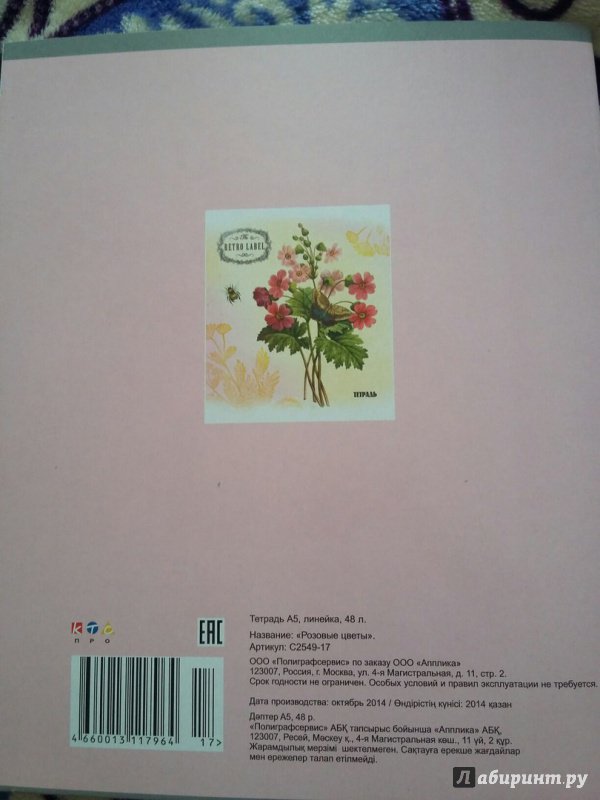 Иллюстрация 8 из 12 для Тетрадь, 48 листов, линия "Розовые цветы" (С2549-17) | Лабиринт - канцтовы. Источник: Пономарёва  Мария