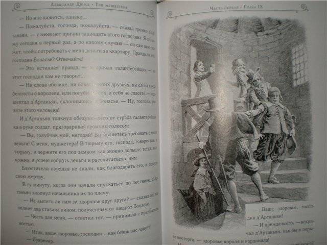 Иллюстрация 17 из 44 для Три мушкетера - Александр Дюма | Лабиринт - книги. Источник: Гостья