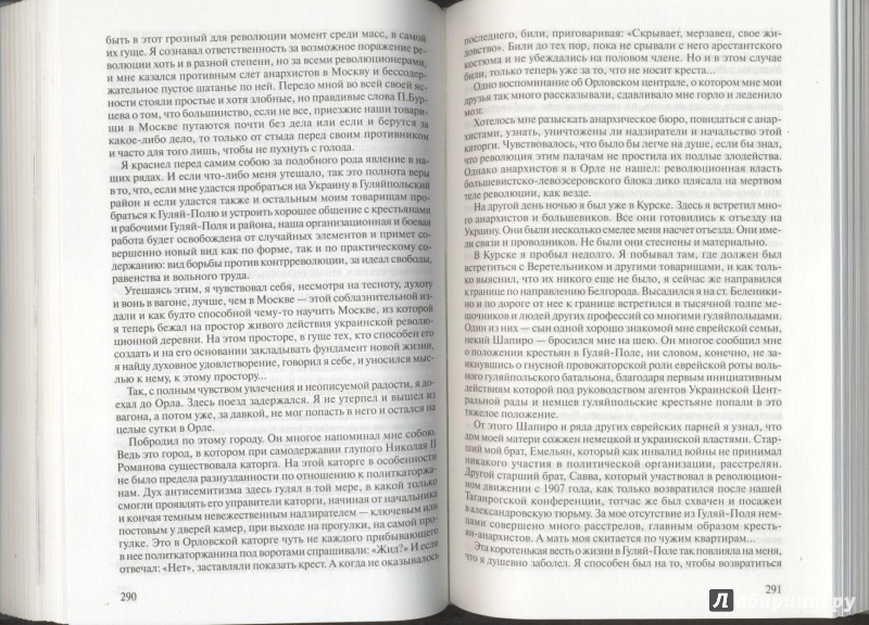 Иллюстрация 16 из 24 для Азбука анархиста - Нестор Махно | Лабиринт - книги. Источник: ds