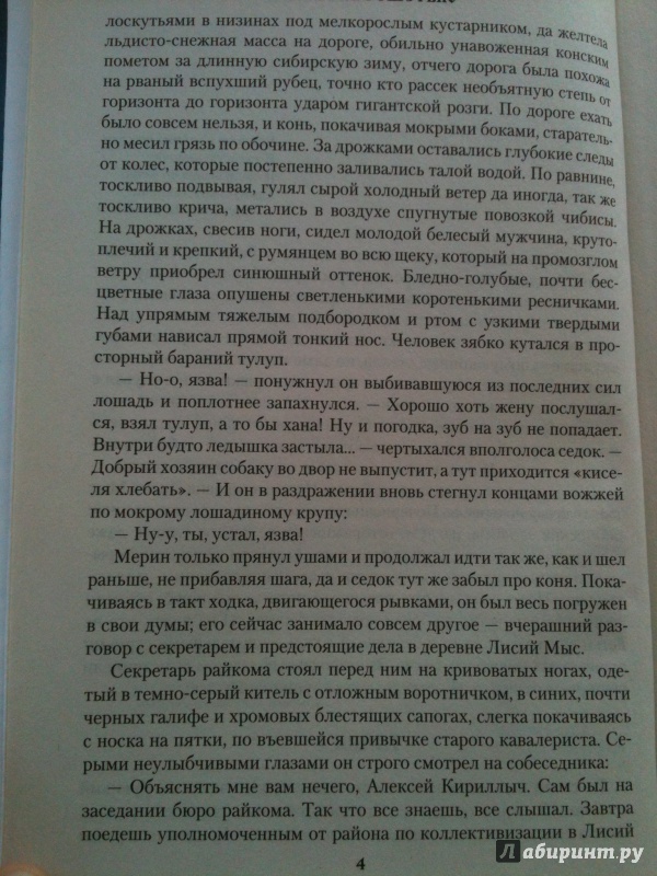 Иллюстрация 7 из 15 для Черноводье - Валентин Решетько | Лабиринт - книги. Источник: Мошков Евгений Васильевич