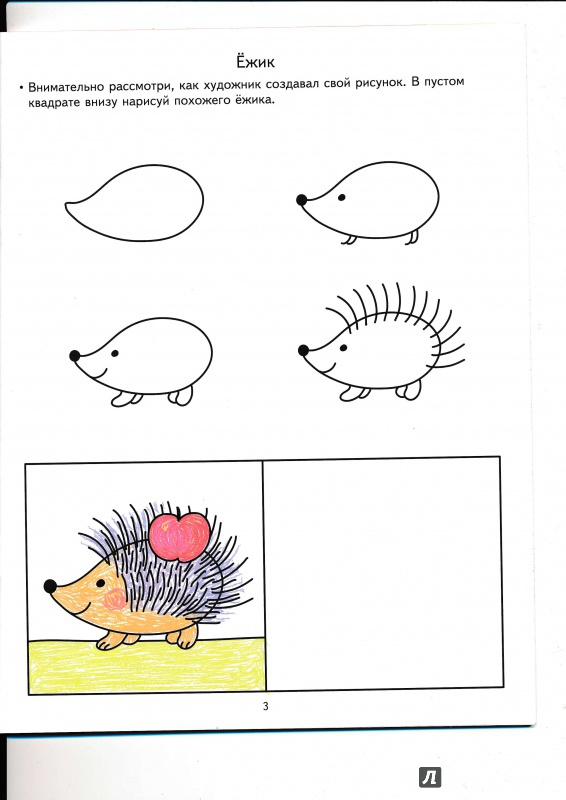 Иллюстрация 21 из 50 для Учимся рисовать. Развивающие задания и игра для детей 6-7 лет. ФГОС ДО - Анна Ковалева | Лабиринт - книги. Источник: Террил