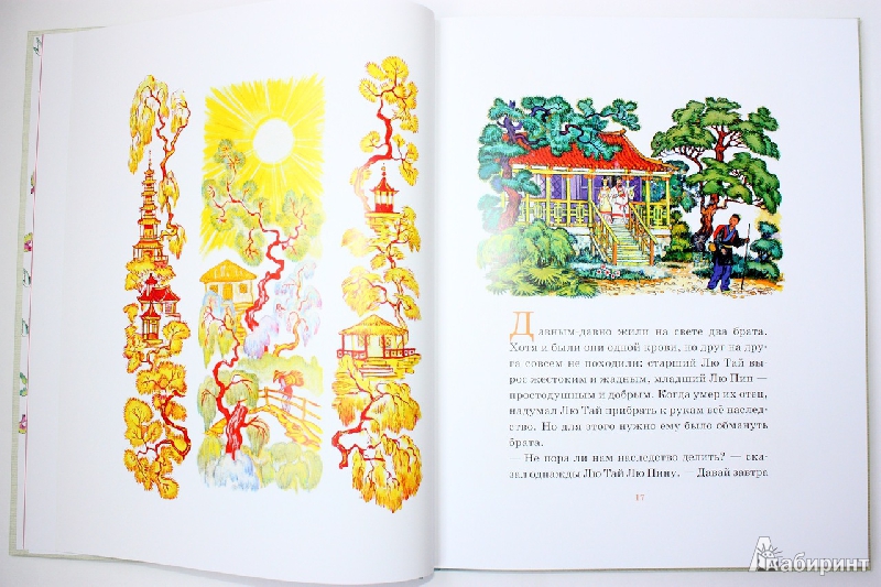 Иллюстрация 58 из 66 для Гора Солнца: восточные сказки | Лабиринт - книги. Источник: Букландия