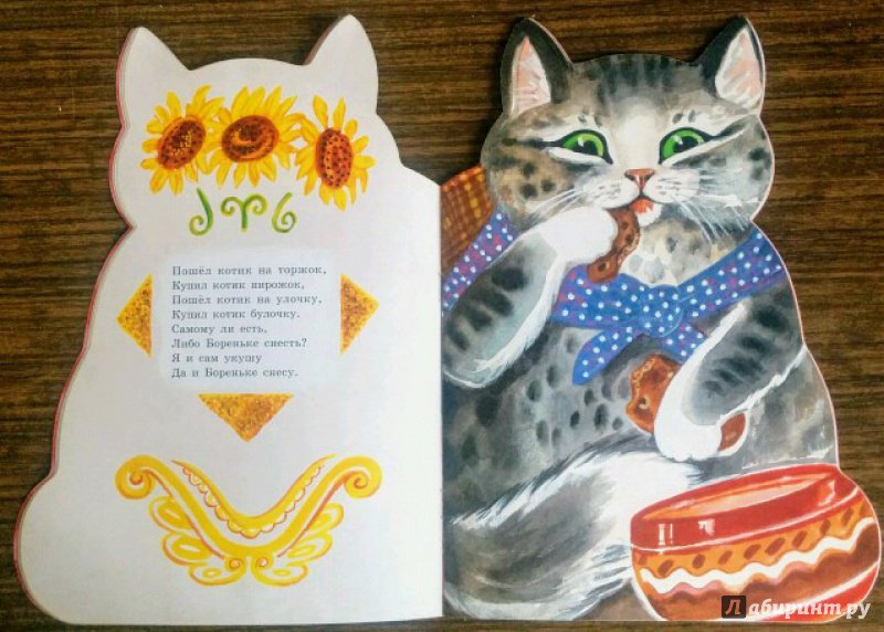 Иллюстрация 114 из 156 для Котик-коток | Лабиринт - книги. Источник: Natalie Leigh
