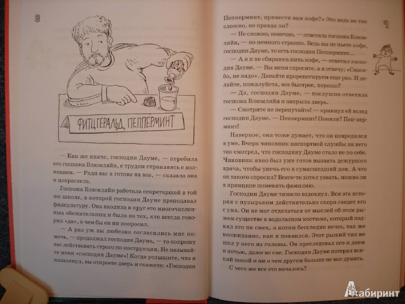 Иллюстрация 5 из 39 для Субастик в опасности - Пауль Маар | Лабиринт - книги. Источник: Сорокина  Лариса