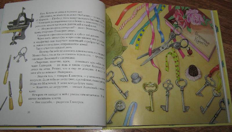 Иллюстрация 15 из 62 для Мышь Гликерия. Цветные и полосатые дни - Дина Сабитова | Лабиринт - книги. Источник: Спанч Боб