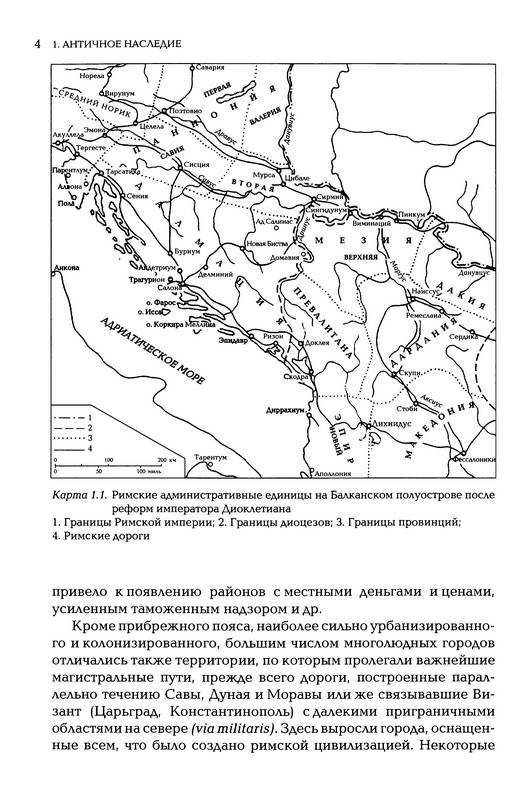 Иллюстрация 21 из 45 для История сербов - Сима Чиркович | Лабиринт - книги. Источник: Ялина