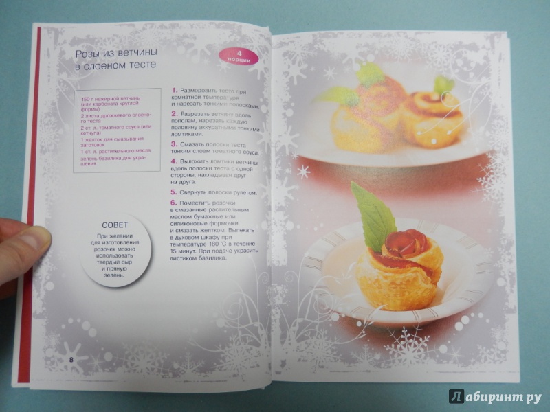 Иллюстрация 5 из 17 для Готовим мясо для новогоднего стола | Лабиринт - книги. Источник: dbyyb