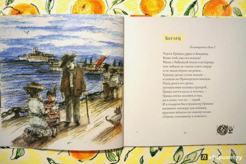 Иллюстрация 39 из 46 для Апельсинные корки - Мария Моравская | Лабиринт - книги. Источник: Fly