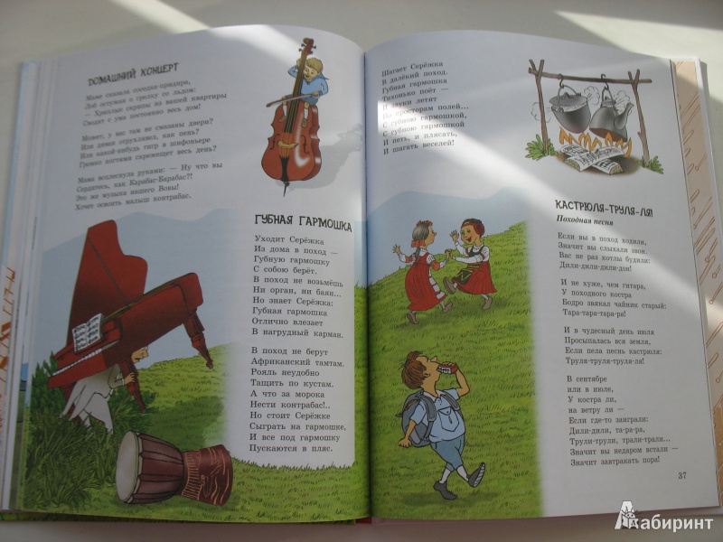 Иллюстрация 17 из 49 для Музыкальное дерево. Уроки музыки для всей семьи - Усачев, Дядина | Лабиринт - книги. Источник: Tatyana_G