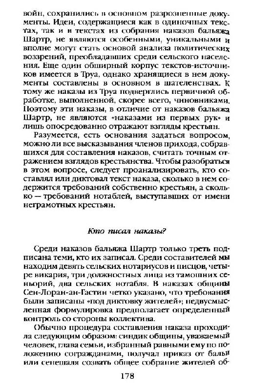 Иллюстрация 16 из 22 для Повседневная жизнь Французов во времена Религиозных войн - Жан Констан | Лабиринт - книги. Источник: Юта