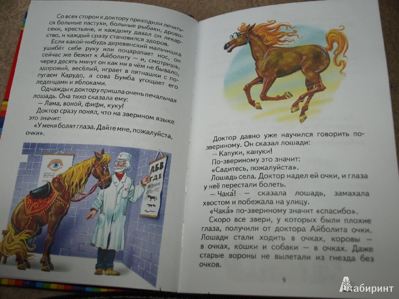 Иллюстрация 8 из 33 для Доктор Айболит - Корней Чуковский | Лабиринт - книги. Источник: Гусева  Анна Сергеевна