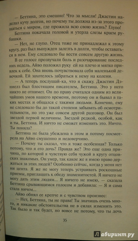 Иллюстрация 8 из 9 для Мечта - Даниэла Стил | Лабиринт - книги. Источник: Annexiss