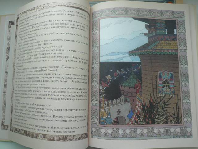 Иллюстрация 48 из 67 для Русские народные сказки с иллюстрациями Ивана Билибина | Лабиринт - книги. Источник: Nadezhda_S