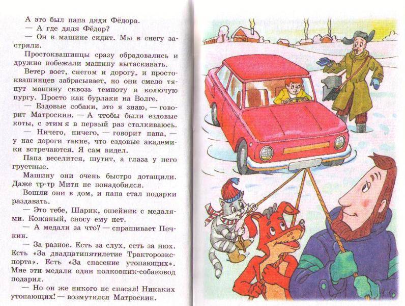 Иллюстрация 6 из 6 для Зима в Простоквашино - Эдуард Успенский | Лабиринт - книги. Источник: In@