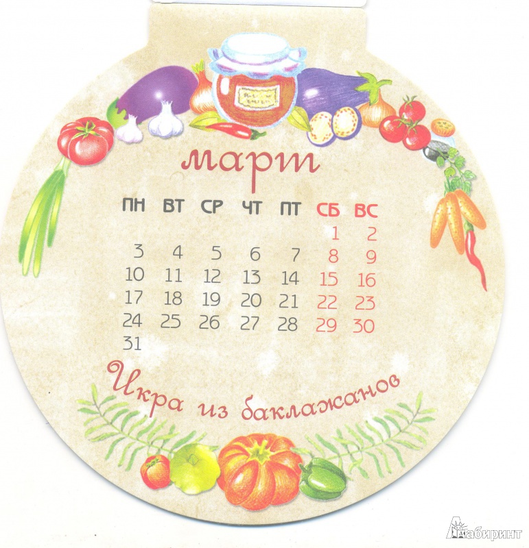 Иллюстрация 5 из 5 для Календарь на магните на 2014 год "Домашний погребок" | Лабиринт - сувениры. Источник: Тесла