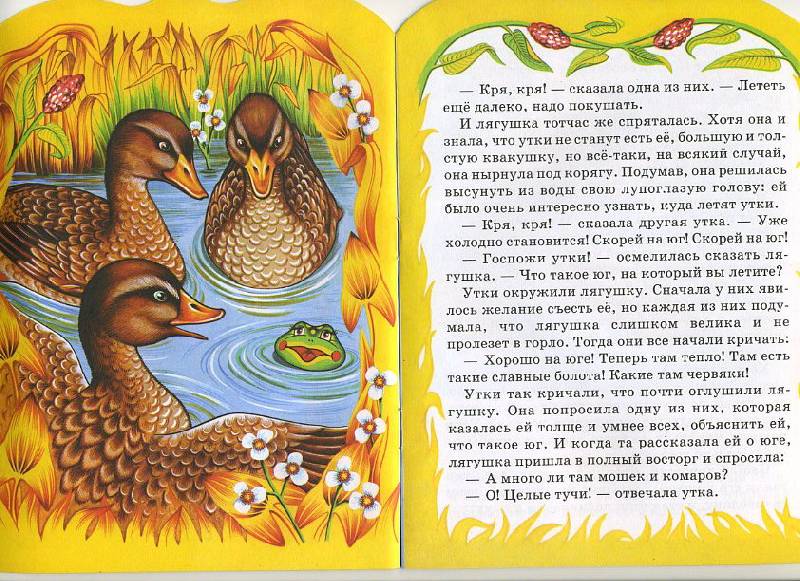 Иллюстрация 8 из 11 для Лягушка-путешественница - Всеволод Гаршин | Лабиринт - книги. Источник: Machaon