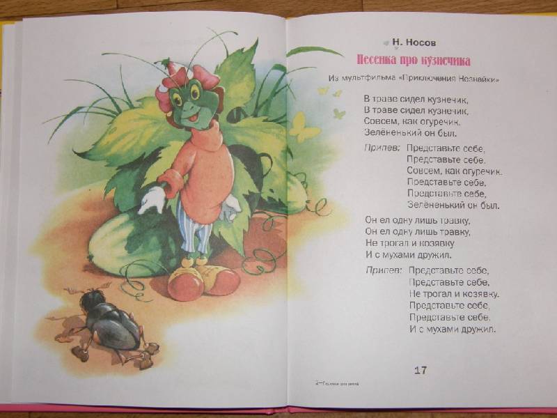 Иллюстрация 5 из 24 для Песенки для детей | Лабиринт - книги. Источник: Panty