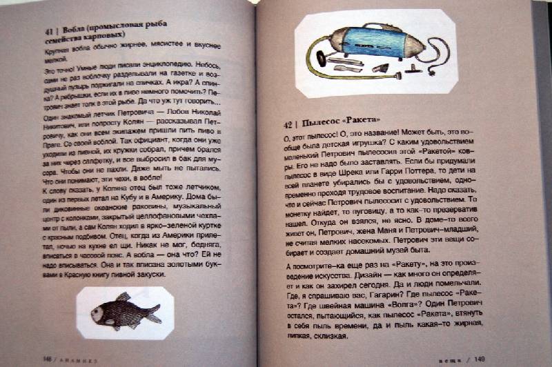 Иллюстрация 8 из 43 для Анамнез. Правда о Петровиче - Андрей Бильжо | Лабиринт - книги. Источник: Sairus