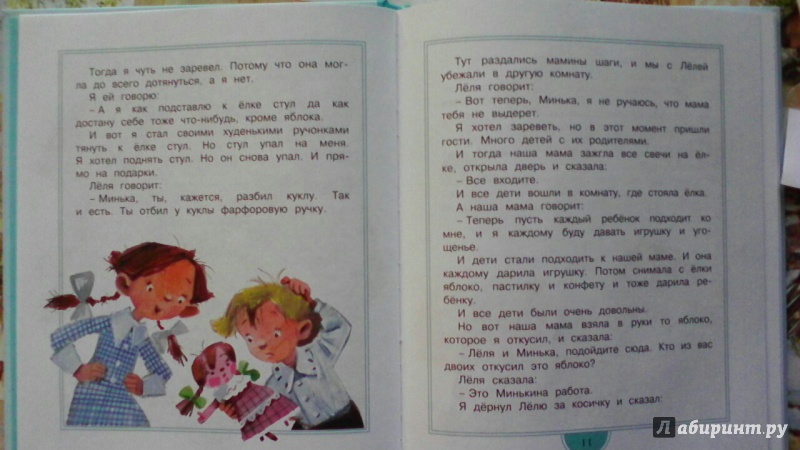 Иллюстрация 4 из 33 для Лёля и Минька - Михаил Зощенко | Лабиринт - книги. Источник: Zak  Inna