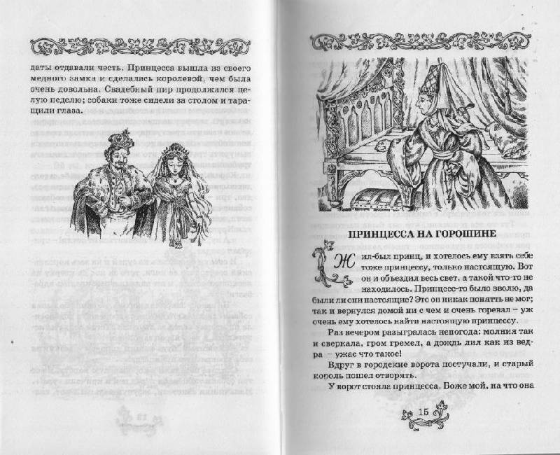 Иллюстрация 3 из 6 для Сказки и истории - Ханс Андерсен | Лабиринт - книги. Источник: Наталья'