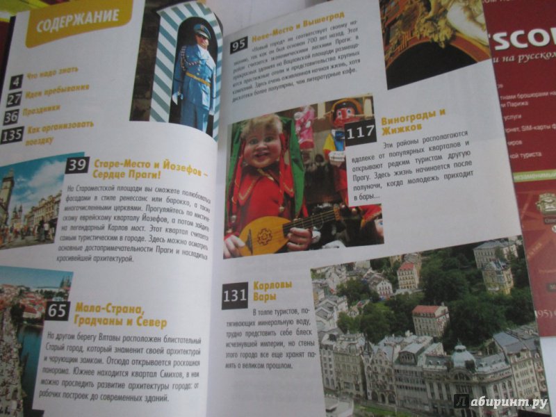 Иллюстрация 12 из 24 для Лучшие города Европы. City trip. Комплект из 3-х книг - Auzias, Labourdette | Лабиринт - книги. Источник: Соня-А
