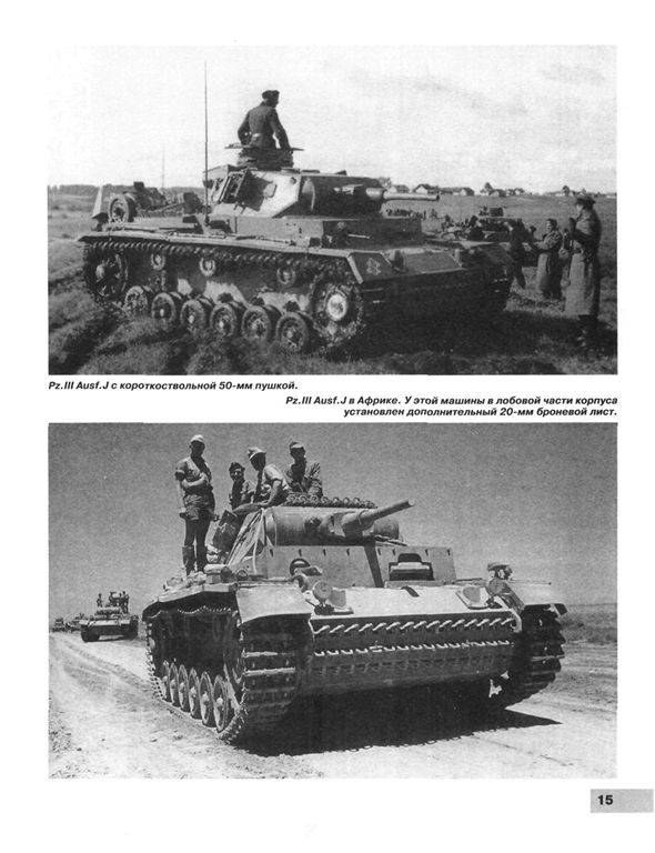 Иллюстрация 25 из 27 для Panzer III. Стальной символ блицкрига - Михаил Барятинский | Лабиринт - книги. Источник: Юта