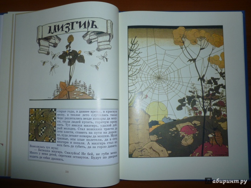 Иллюстрация 9 из 37 для Сказки и басни в иллюстрациях Георгия Нарбута | Лабиринт - книги. Источник: дева