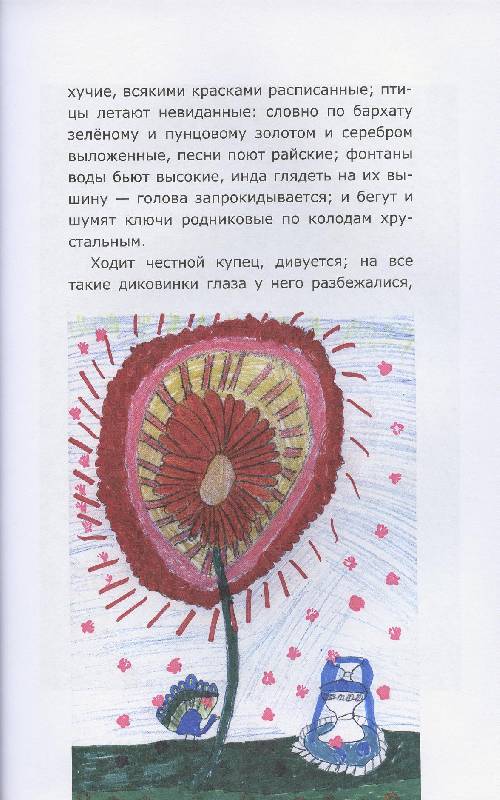 Иллюстрация 33 из 37 для Аленький цветочек - Сергей Аксаков | Лабиринт - книги. Источник: Igra
