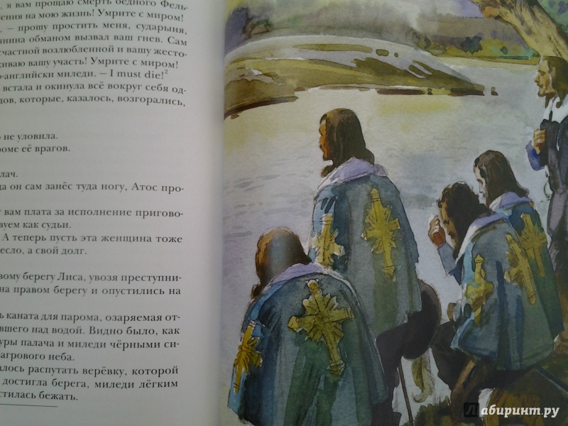 Иллюстрация 34 из 34 для Три мушкетера (в одном томе) - Александр Дюма | Лабиринт - книги. Источник: Olga