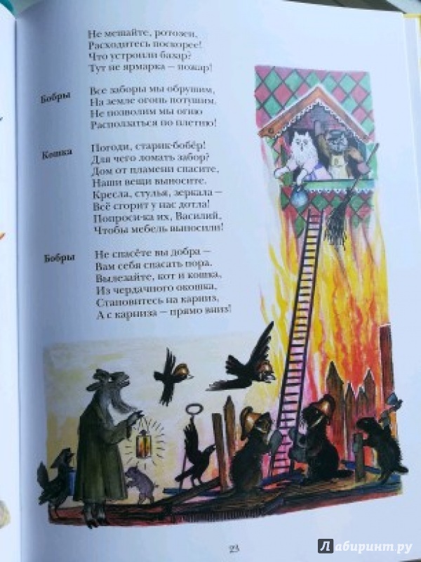 Иллюстрация 36 из 56 для Кошкин дом - Самуил Маршак | Лабиринт - книги. Источник: Ходюшина  Оксана