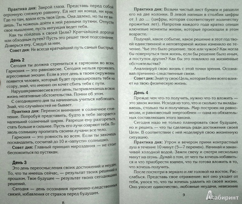 Иллюстрация 7 из 14 для Настоящая женщина. Самый лучший психотренинг за последние 20 лет - Ксения Меньшикова | Лабиринт - книги. Источник: Леонид Сергеев