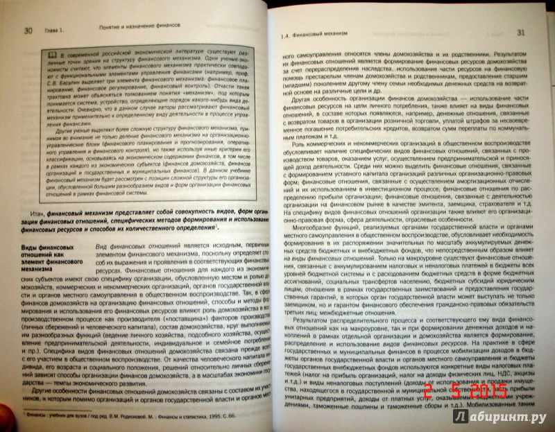 Иллюстрация 5 из 5 для Финансы. Учебник для бакалавров - Маркина, Васюнина, Горлова | Лабиринт - книги. Источник: Kassavetes