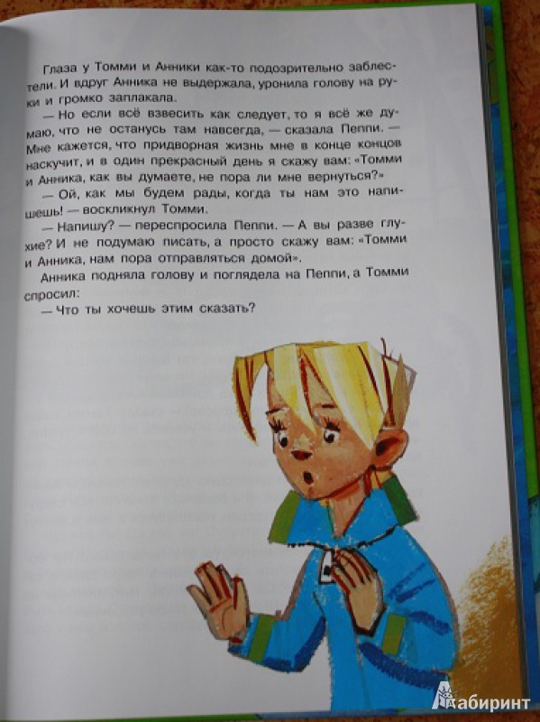 Иллюстрация 45 из 61 для Пеппи Длинныйчулок в стране Веселии - Астрид Линдгрен | Лабиринт - книги. Источник: КНИЖНОЕ ДЕТСТВО