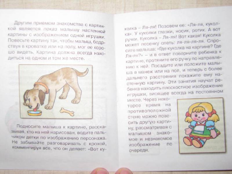 Иллюстрация 30 из 34 для Бе-бе-бе. Формируем навык осознанного чтения (для детей от 6 месяцев + методичка) - Юлия Разенкова | Лабиринт - книги. Источник: Мурка