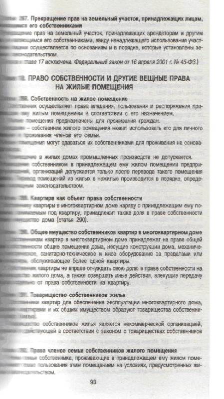 Иллюстрация 4 из 4 для Гражданский кодекс РФ. Части 1-4 (10.10.08) | Лабиринт - книги. Источник: kitusha