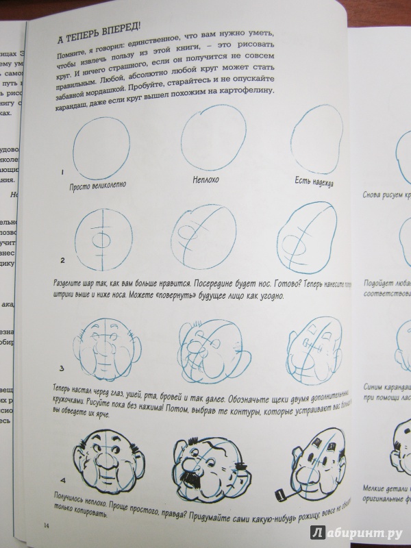 Иллюстрация 16 из 58 для Забавы с карандашом. Самый легкий способ научиться рисовать - Эндрю Лумис | Лабиринт - книги. Источник: Krakatuk