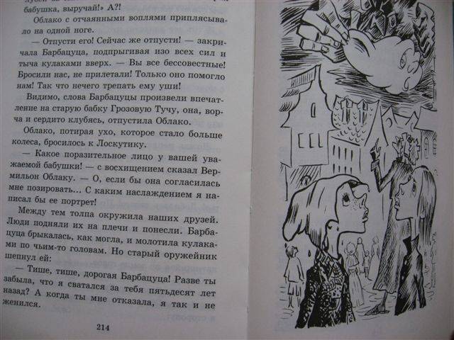 Иллюстрация 5 из 6 для Лоскутик и облако - Софья Прокофьева | Лабиринт - книги. Источник: Юта
