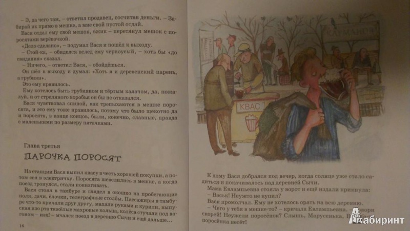 Иллюстрация 11 из 42 для Приключения Васи Куролесова - Юрий Коваль | Лабиринт - книги. Источник: Katty