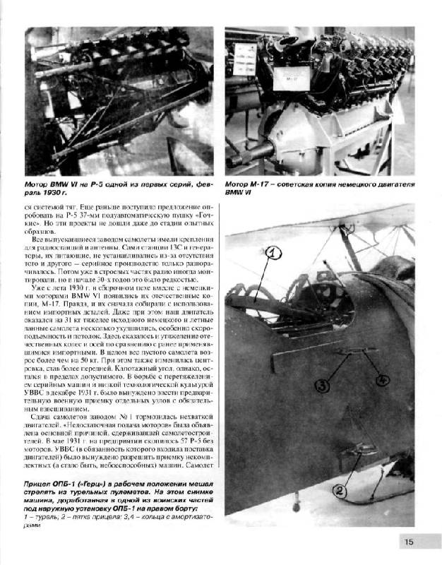Иллюстрация 33 из 34 для Легендарный Р-5 - авиаразведчик, штурмовик - Владимир Котельников | Лабиринт - книги. Источник: Юта